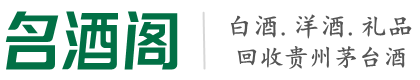 张掖佳鑫烟酒回收店